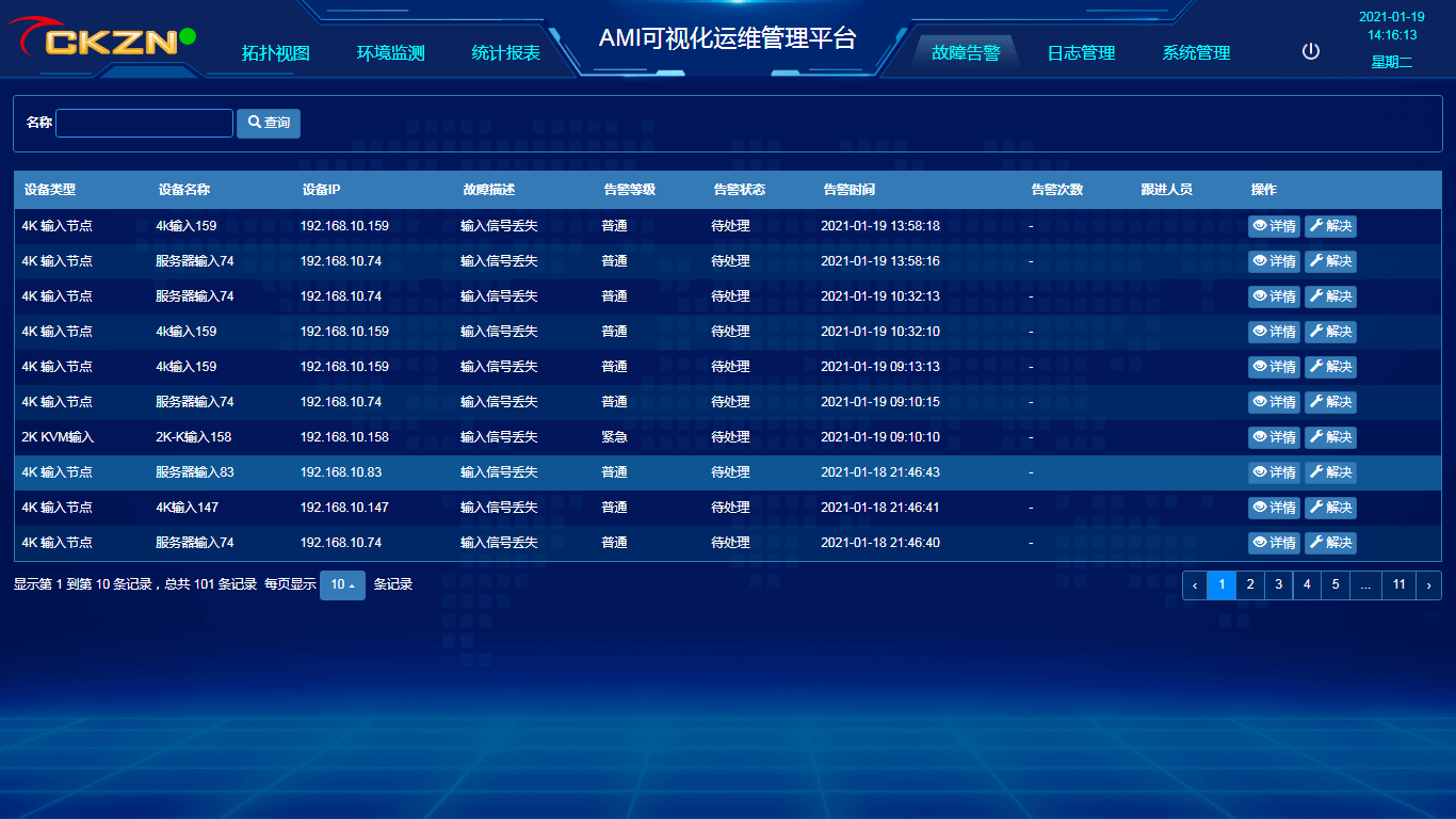 3、故障警告.png